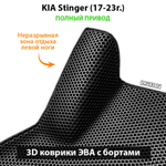 Передние автомобильные коврики ЭВА с бортами для KIA Stinger (17-23г.)