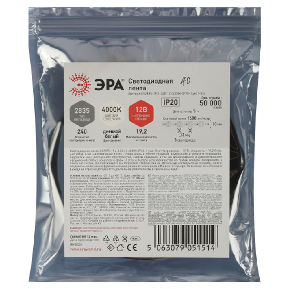 Светодиодная лента ЭРА LS2835-19,2-240-12-4000K-IP20-1 year-5m дневной белый 1 год | Светодиодные ленты 12В 1 год