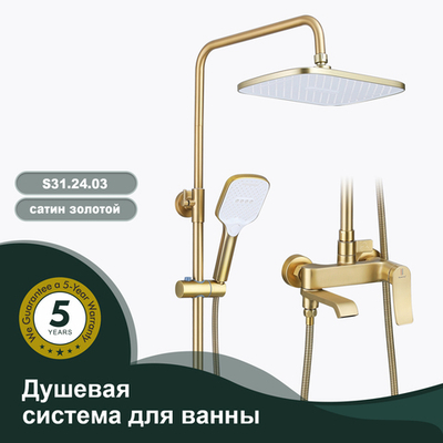 Душевая система для ванны SPLENKA S31.24.03