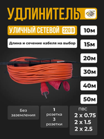 Удлинитель силовой на рамке ПВС 2x1.5 / с 1 (одним) гнездом -20м