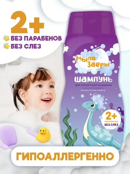 Шампунь МЫЛОЗАВРЫ