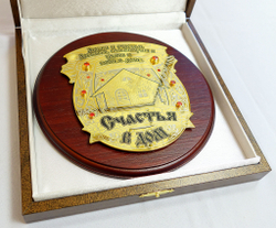 Плакетка "Счастья в дом"