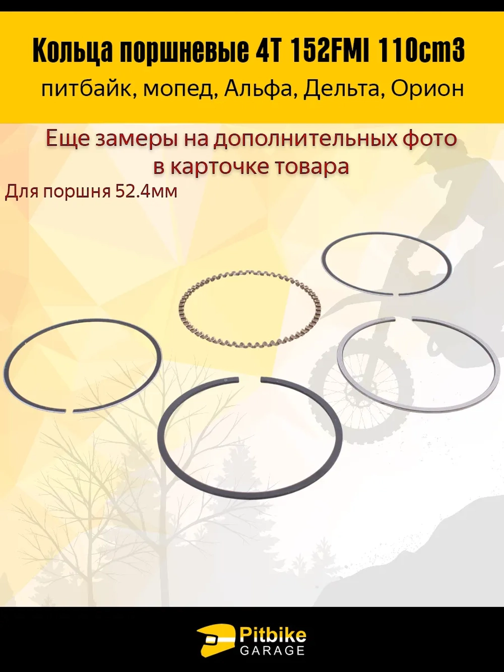 t- Кольца поршневые 4Т d=52,4 мм для двигателя 152FMI 110см3