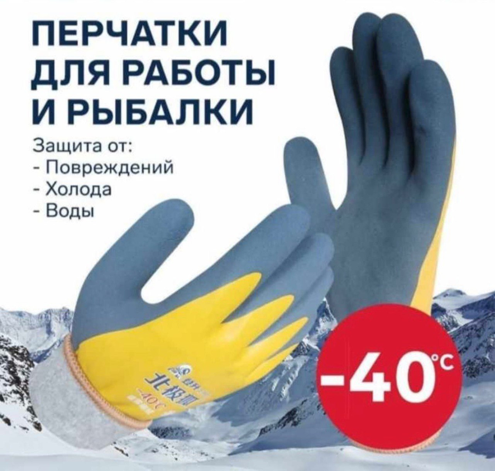 Зимние перчатки для работы и рыбалки