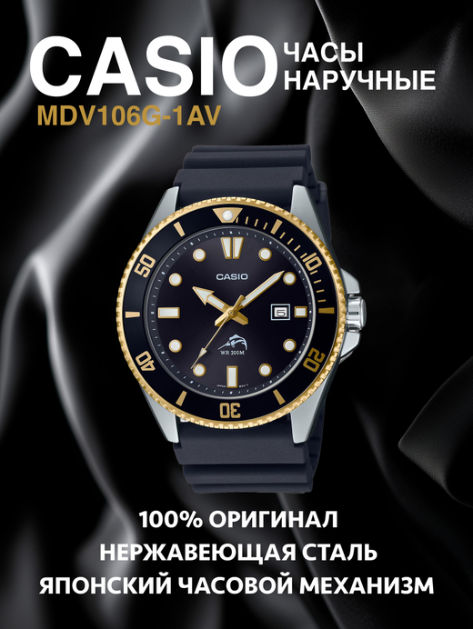 Часы наручные CASIO MDV106G-1AV, золотые