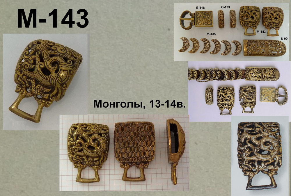 Накладка на пояс. Монголы 13-14 в.