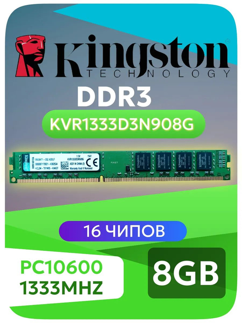 Оперативная память DDR3 8Gb KVR1333D3N908G