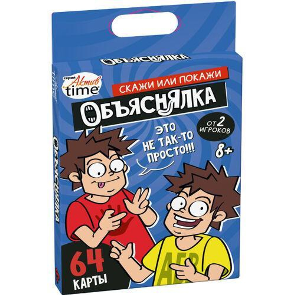 Игра настольная "Объяснялка. Скажи или подскажи" 64 карточки Актив time (Т-Ц)