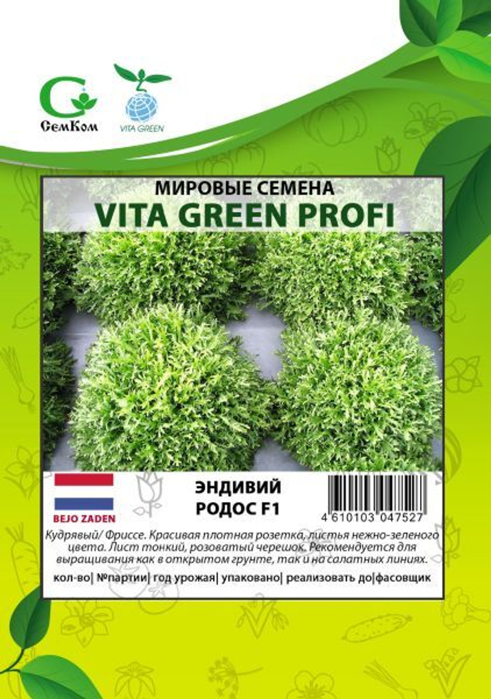 Эндивий Родос F1 (1000шт)  Витагрин Профи