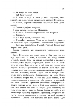 Собрание сочинений С.Н. Терпигорева (С. Атавы). Том 4 | Терпигорев Сергей Николаевич
