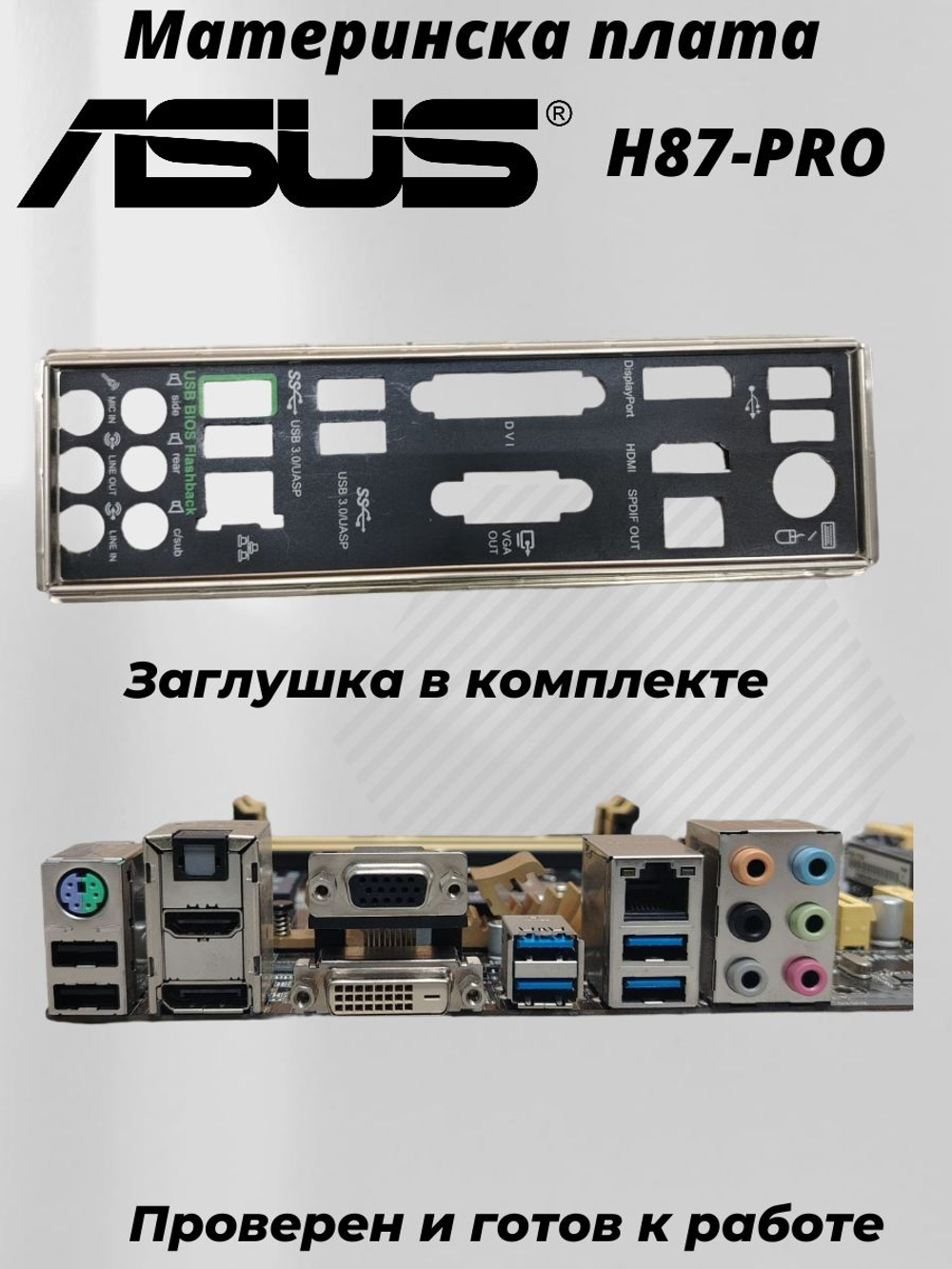 Материнская плата ASUS H87-PRO