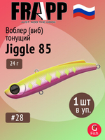 Воблер (Vib) Frapp Jiggle 85 24g #26