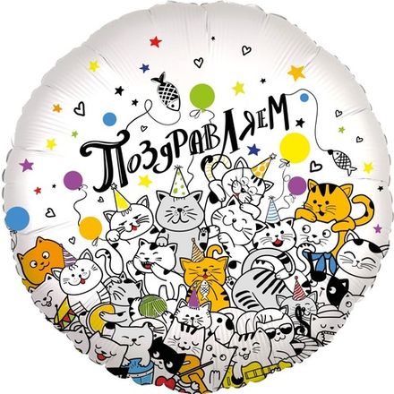 Круг "Поздравляем!" с котами