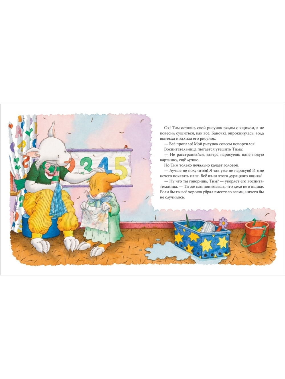 Казалис А.: Мышонок Тим не хочет убираться