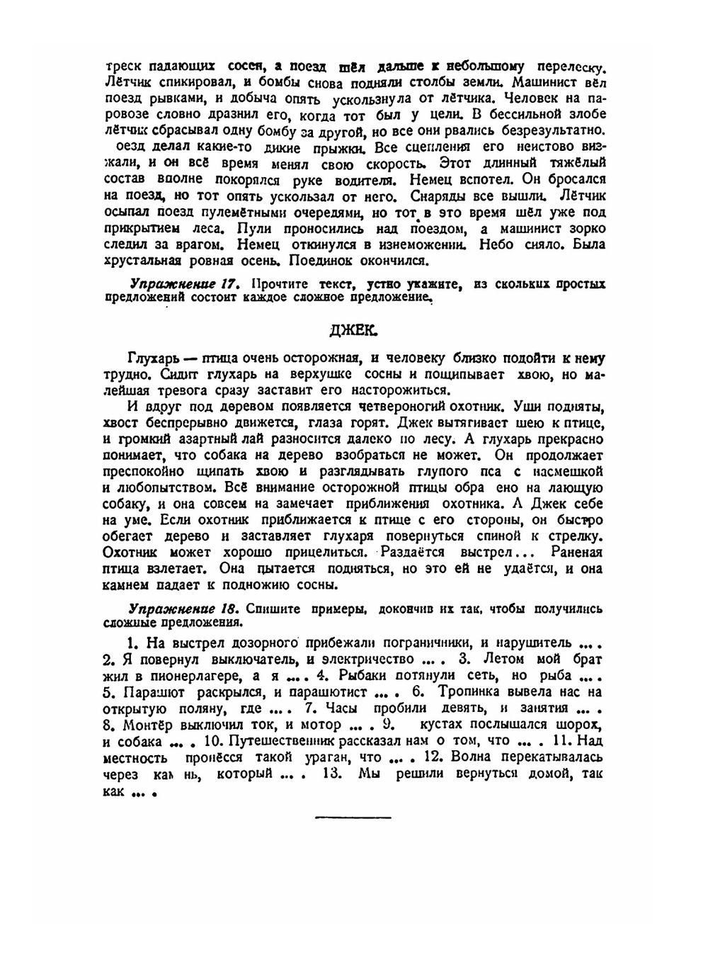 Грамматика русского языка. Часть I. Фонетика и морфология | Л.В. Щерба