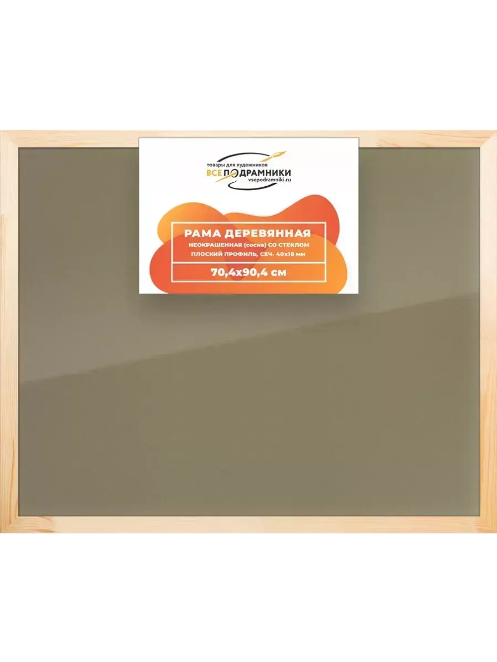 Деревянная рама 70x90 для постера и фотографий сеч. 40x18
