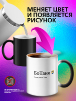 Кружка с именем хамелеон "Жанна - ОбоЖанна"