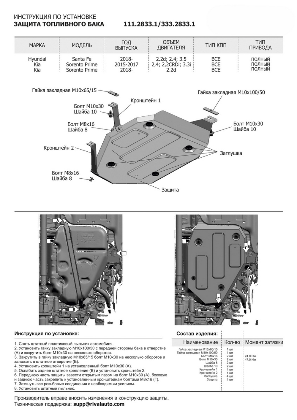 Защита топливного бака Rival для Hyundai Santa Fe IV (V - 2.2D; 2.4; 3.5) 2018-2021/Kia Sorento III Prime (V - 2.2D; 2.4; 3.3) 2015-2017/Kia Sorento III Prime рестайлинг (V - 2.2D) 2017-2020, сталь 1.8 мм, с крепежом, штампованная, 111.2833.1