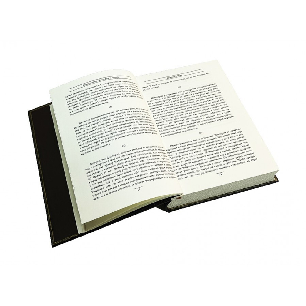 "Книга власти. Демосфен. Плутарх" Книга подарочная в кожаном футляре