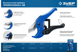 Высокоточный труборез ЗУБР Профессионал-42 по пластиковым трубам до 42 мм 23701-42_z02