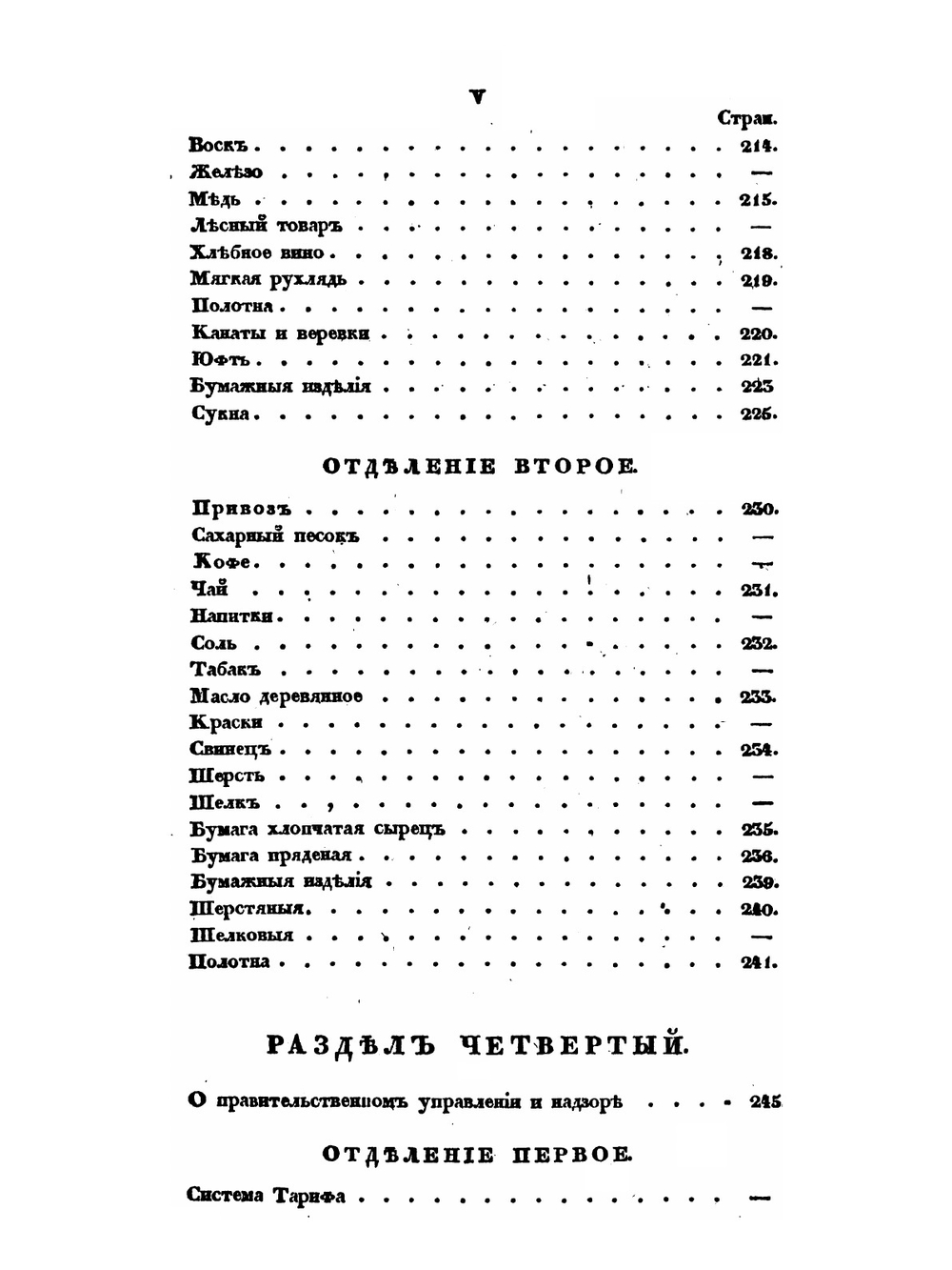 Статистическое обозрение внешней торговли России. Часть 2 | Г.П. Неболсин