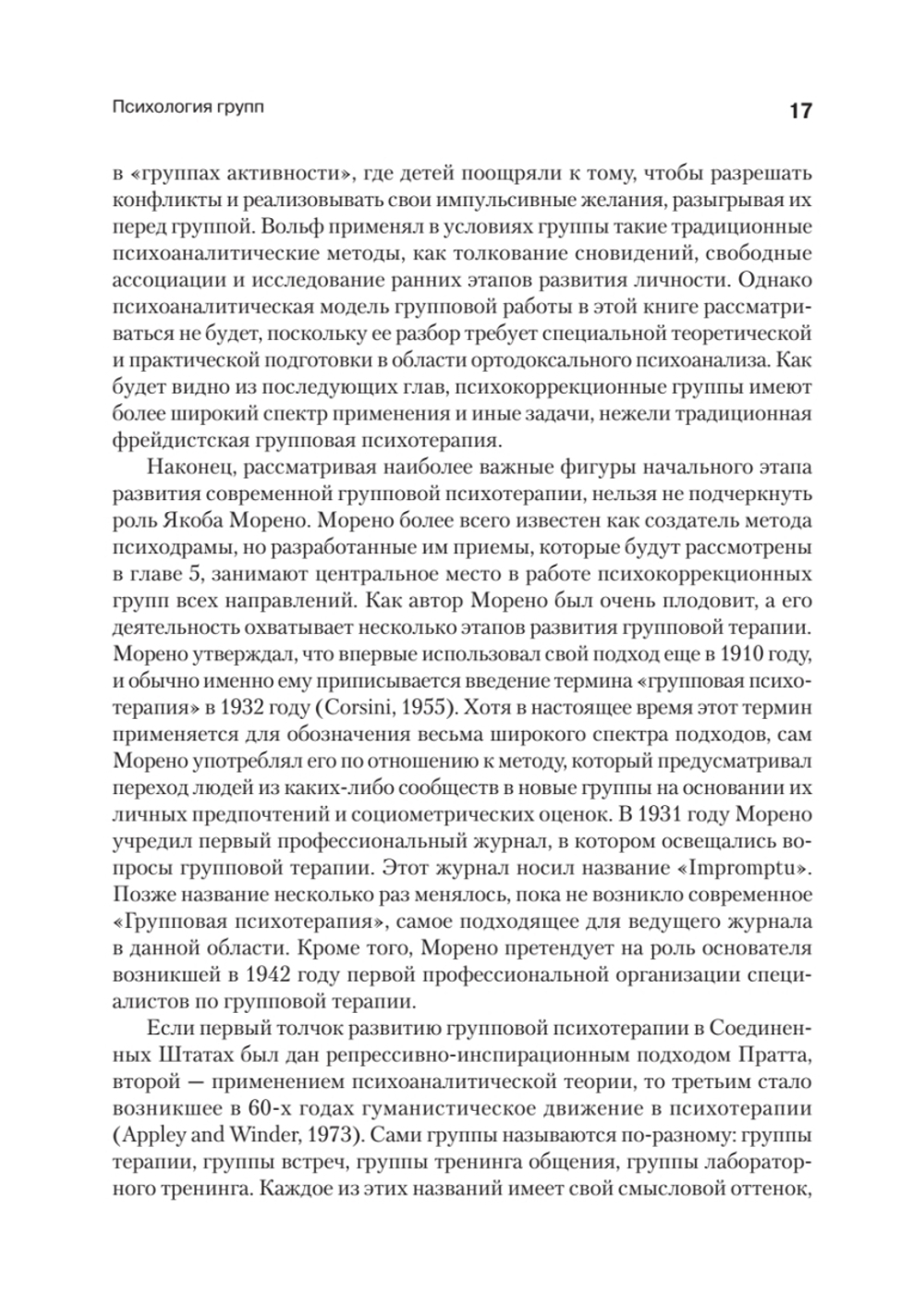 Групповая психотерапия. 2-е международное изд.