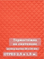 Ткань термостежка на синтепоне для рукоделия
