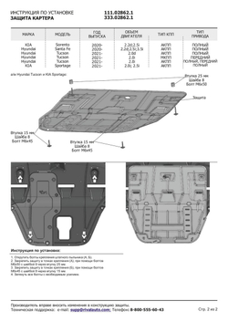 Защита картера и КПП АвтоБроня для Hyundai Santa Fe IV рестайлинг (V - 2.2D; 2.5; 3.5) 2021-н.в./Hyundai Tucson IV (V - 2.0 (150 л.с.), 2.0D) 2021-н.в./Kia Sorento IV (V - 2.2D; 2.5; 3.5) 2020-н.в./Kia Sportage V (V - 2.5) 2021-н.в., алюминий 3 мм, с крепежом, штампованная, 333.02862.1