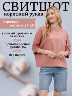 Свитшот