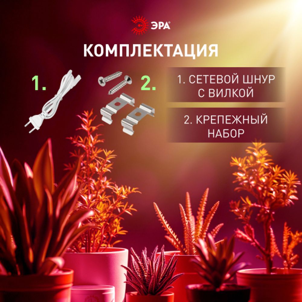 Светильник для растений, фитолампа светодиодная линейная ЭРА FITO-18W-PL-LINE 573-GR красно-синего спектра 18 Вт Т5