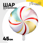 Шар Фольгированный Леденец мульти (Ассорти)