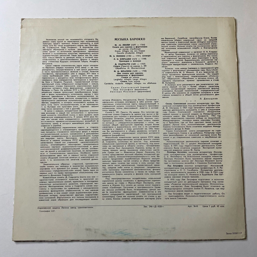 Винтажная виниловая пластинка LP Ж. М. Леклер, Ж. Э. Фиокко, Л. Н. Клерамбо, Музыка Барокко (СССР 1973)