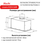 Вытяжка кухонная B-Box G 60R WHITE 1200м3/ч Белая MACBI встраиваемая
