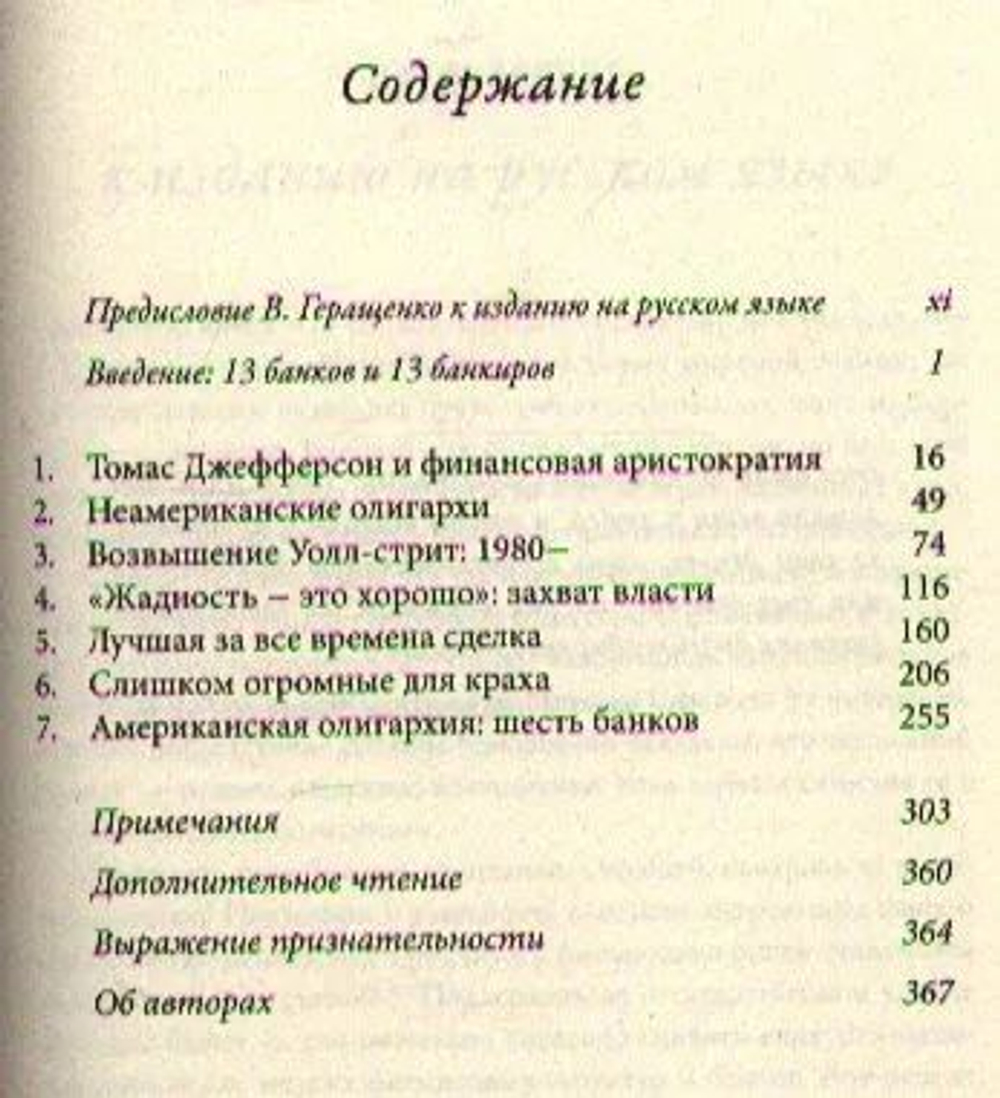 13 банков, которые правят миром