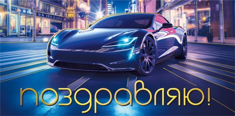 Конверт для денег "Поздравляю" 075449