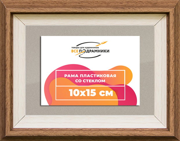 Рамка 10x15 для постера и фотографий