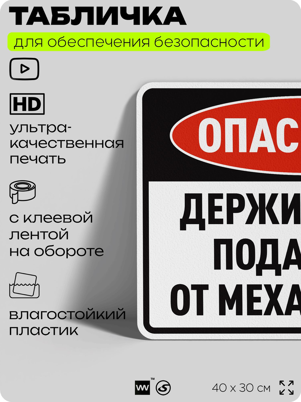 Табличка для обеспечения безопасности "Опасность, держите руки подальше от механизмов", для производства, предприятия, организаций, 40х30 см, Silver Plane x Айдентика Технолоджи