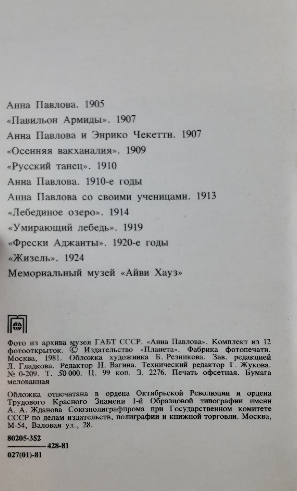 Винтажный набор советских фотооткрыток "Анна Павлова". 1981 год. СССР.