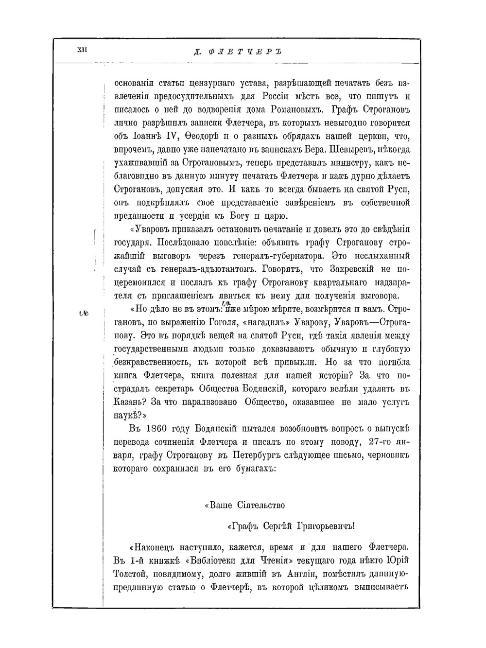 О государстве русском | Д. Флетчер