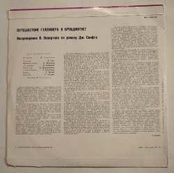 Винтажная виниловая пластинка LP Дж. Свифт Путешествие Гулливера В Бробдингнег (СССР 1978)