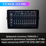 Teyes CC4 Pro 9"для Toyota Auris 2006-2012