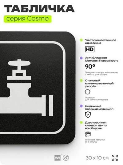 Табличка Теплопункт, 30х10 см, для офиса, кафе и магазина, паркинга, черная, серия COSMO, Айдентика Технолоджи