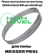 Пила ленточная по металлу 1140х13х0,65 мм 14/18 tpi для MESSER PBS1