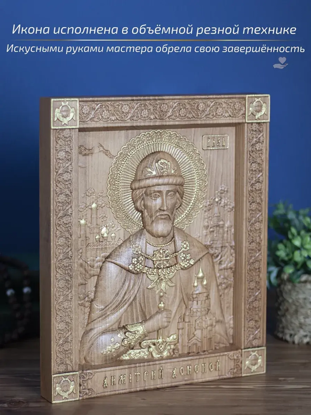 Дмитрий Донской, икона из дерева, 32х26х3,8 см