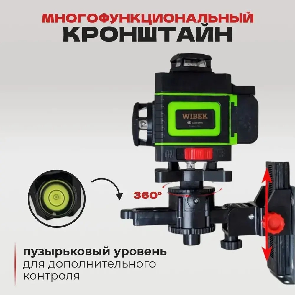 Лазерный уровень строительный, 360 градусов, нивелир 16 лучей