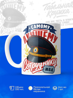 Кружка ТМ Ларец "День полиции", 330мл, 1шт