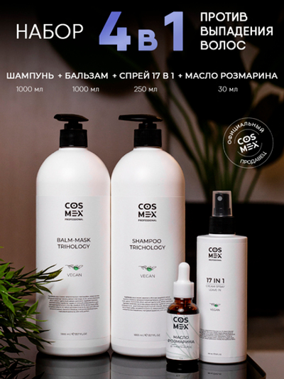 Cosmex Набор Trichology Шампунь + Бальзам + Спрей 17 в 1 + Масло розмарина 30мл