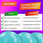 Мяч гимнастический (фитбол) 65 см с эффектом "антивзрыв", с ручным насосом, бирюзовый, DASWERK, 680015