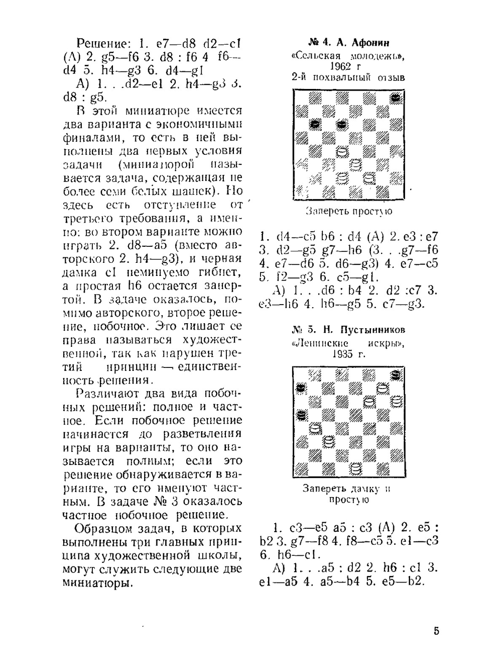Задача в русских шашках | Г.П. Белянин