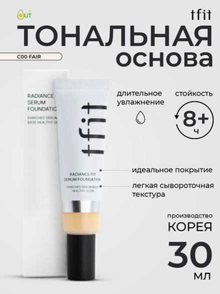 TFIT - ТОНАЛЬНАЯ ОСНОВА УВЛАЖНЯЮЩАЯ С ЛАКТОБАКТЕРИЯМИ И ЭКСТРАКТОМ ЦЕНТЕЛЛЫ ТОН C00 FAIR RADIANCE FIT SERUM FOUNDATION C00 FAIR, 30 ГР